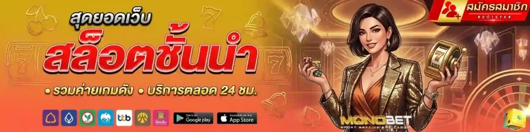 monobet